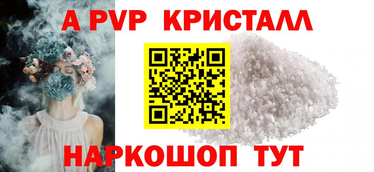 А ПВП крисы CK Благовещенск