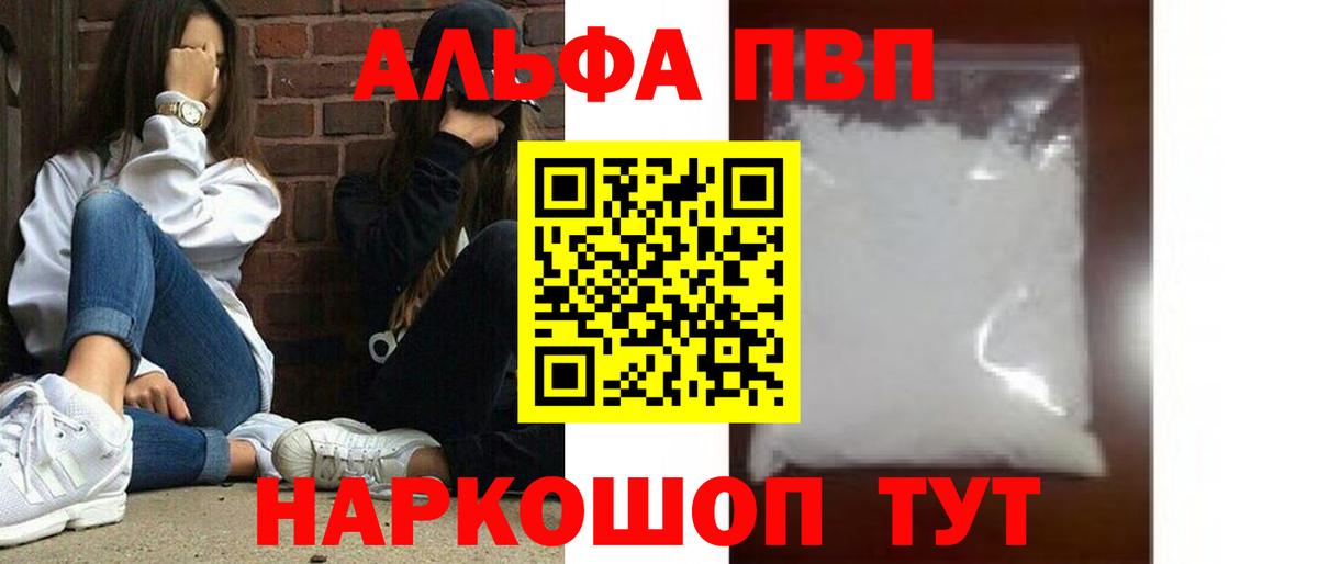 Alfa_PVP крисы CK  Alpha-PVP  Альфа ПВП крисы CK  A PVP Crystall  Благовещенск  Вход с VPN 