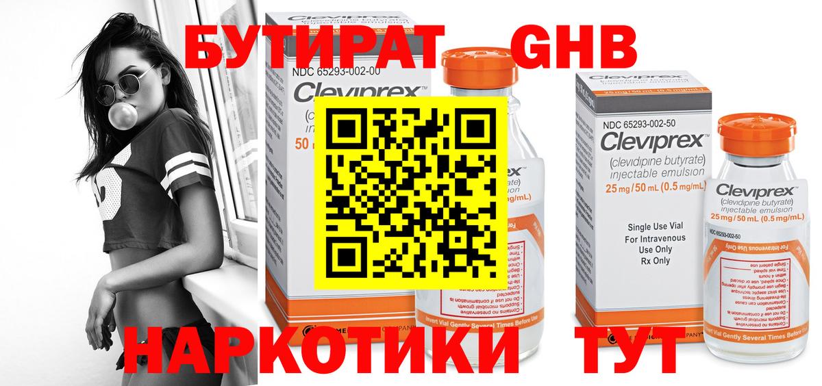 БУТИРАТ 99% Благовещенск