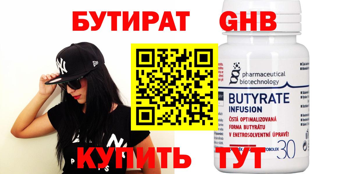 БУТИРАТ BDO  БУТИРАТ  Благовещенск  Вход с VPN 