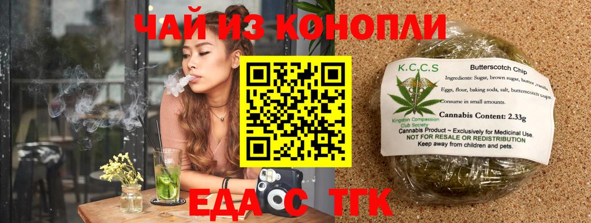 Благовещенск  Еда ТГК конопля  Вход с VPN 