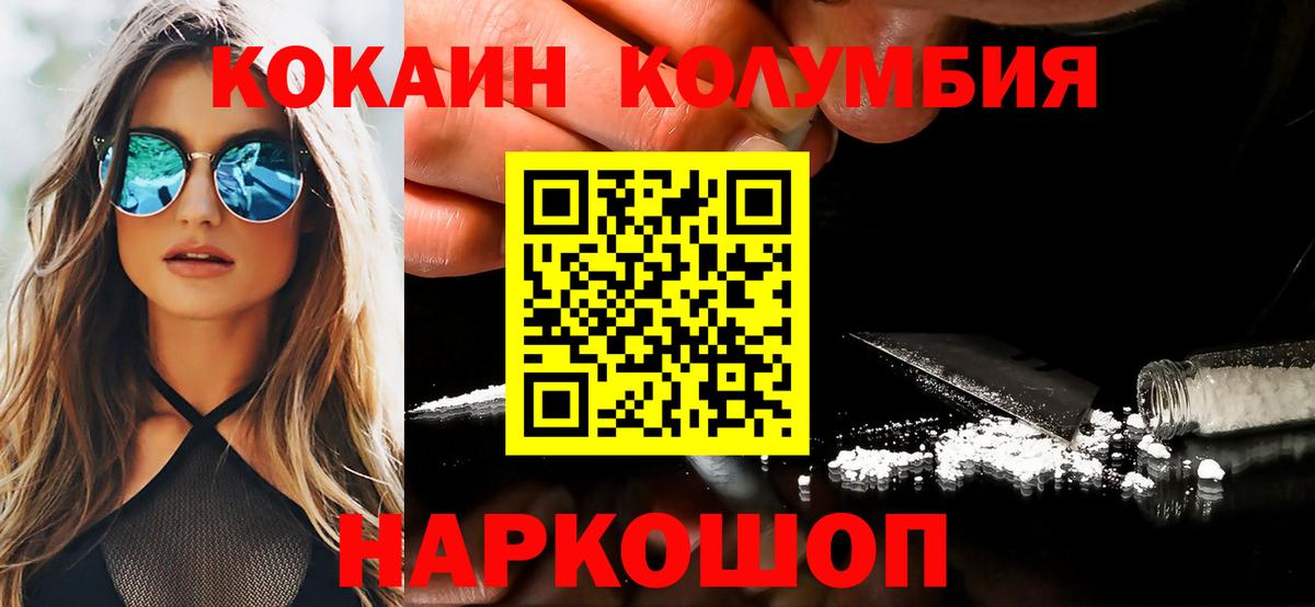 Кокаин Колумбийский Благовещенск
