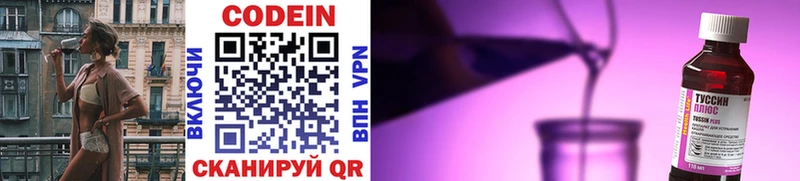 наркотики  Благовещенск  Codein напиток Lean (лин) 