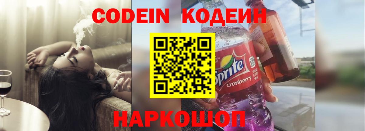 Кодеиновый сироп Lean Purple Drank Благовещенск