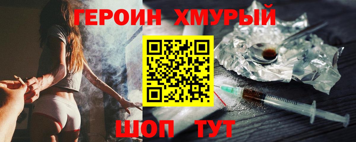 Благовещенск  ГЕРОИН Афган  Вход с VPN 