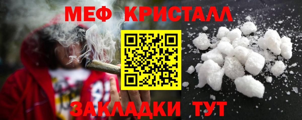 Меф кристаллы  Меф кристаллы  Вход с VPN  Благовещенск 