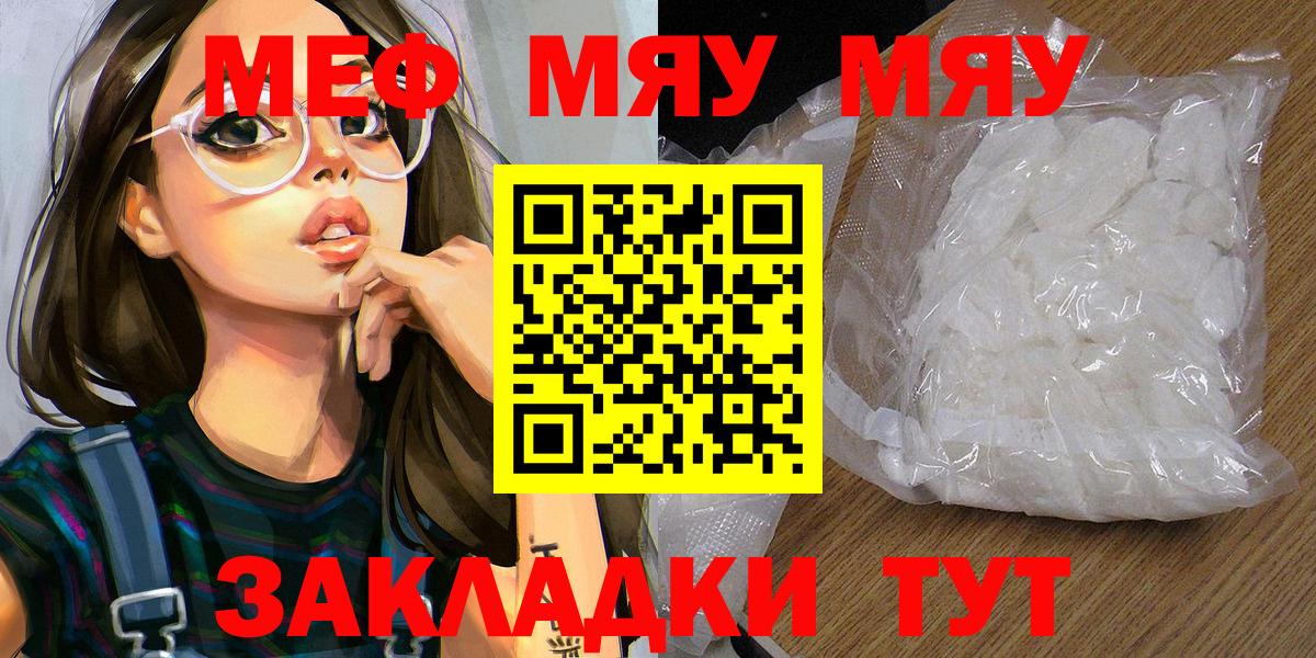 Меф мяу мяу мука Благовещенск