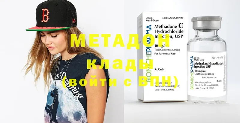 Метадон methadone  Благовещенск 