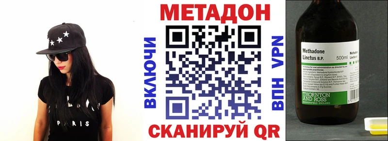 Метадон methadone  купить наркотики цена  Благовещенск 