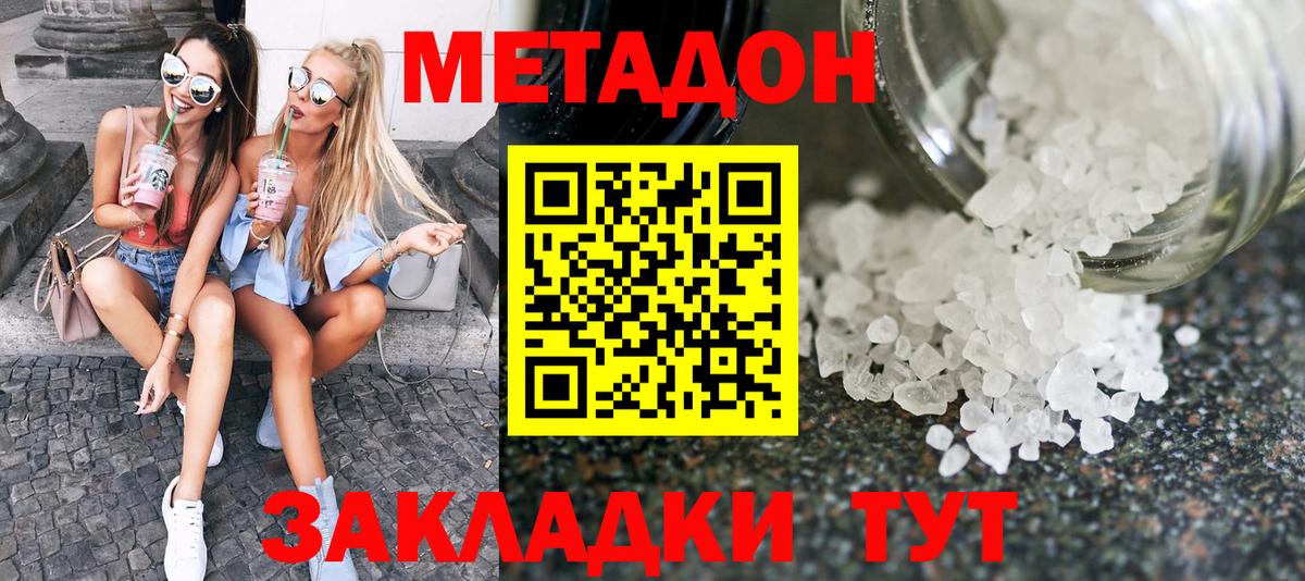 Благовещенск  МЕТАДОН белоснежный  МЕТАДОН methadone  Вход с VPN 