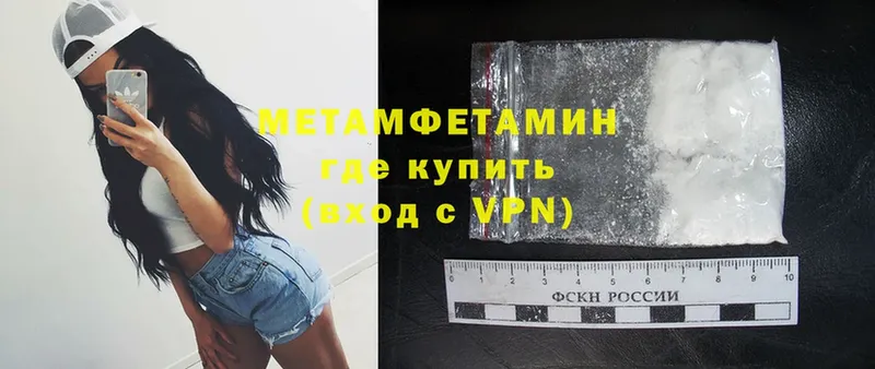 МЕТАМФЕТАМИН Methamphetamine  где купить   МЕГА   Благовещенск 